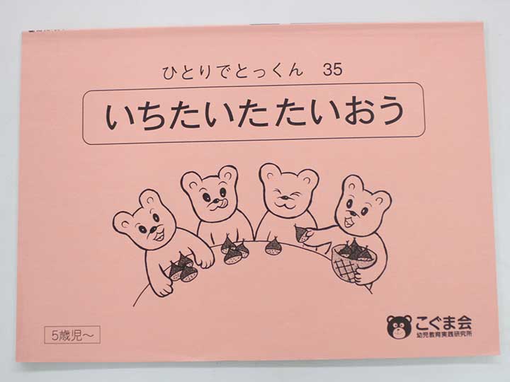 楽天市場】こぐま会◇◇ ひとりでとっくん【60.ようすことば】【中古