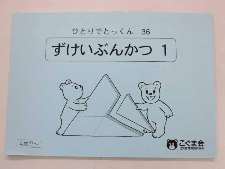 値引き【5冊で2000円】⑧ずけいこうせい こぐま会 小学生ひとりで