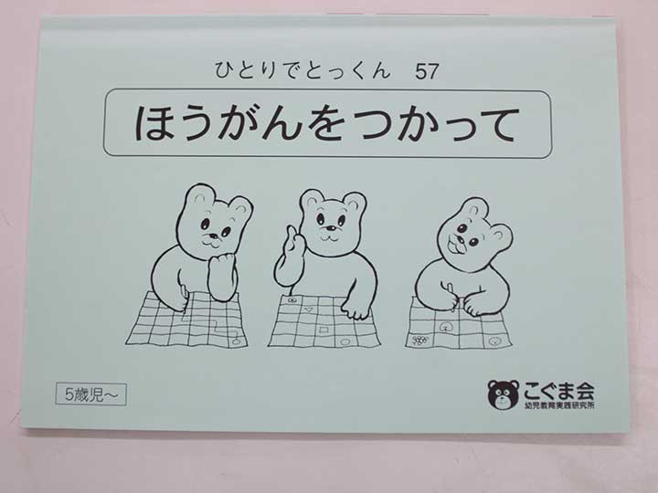 楽天市場】こぐま会◇◇ ひとりでとっくん【60.ようすことば】【中古