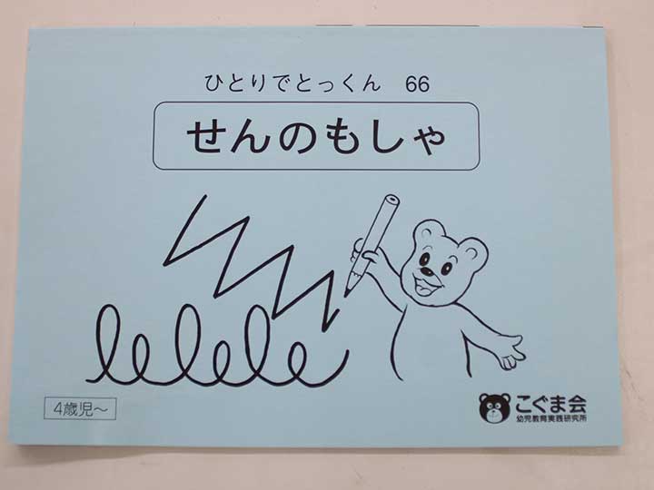 楽天市場】こぐま会◇◇ ひとりでとっくん【60.ようすことば】【中古