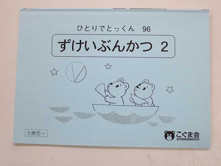 楽天市場】こぐま会◇◇ ひとりでとっくん【60.ようすことば】【中古
