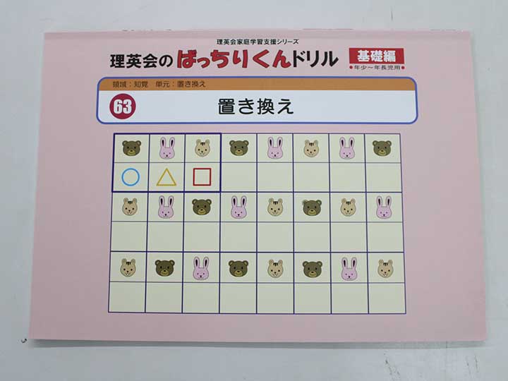 楽天市場】◇◇理英会44.ばっちりくんドリル応用 重さの推理 【中古