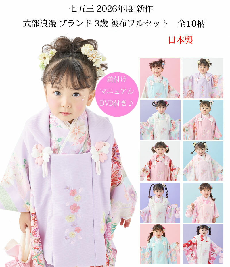 楽天市場】七五三 753 着物 3歳 女の子 被布セット 式部浪漫 ブランド