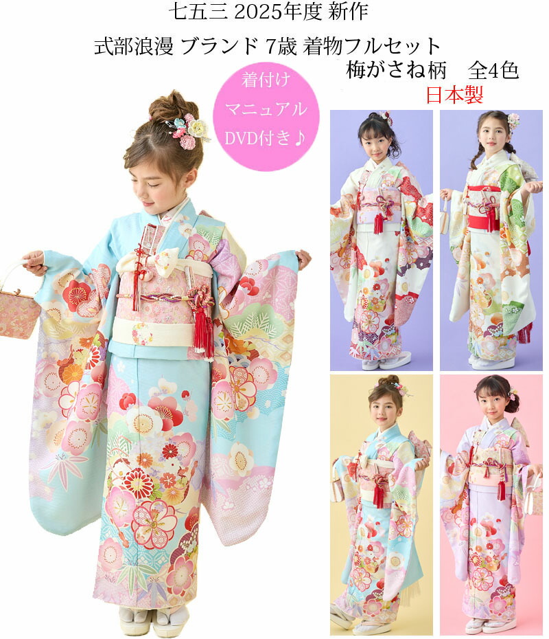 楽天市場】七五三 753 着物 7歳 女の子 四つ身着物 単品 式部浪漫