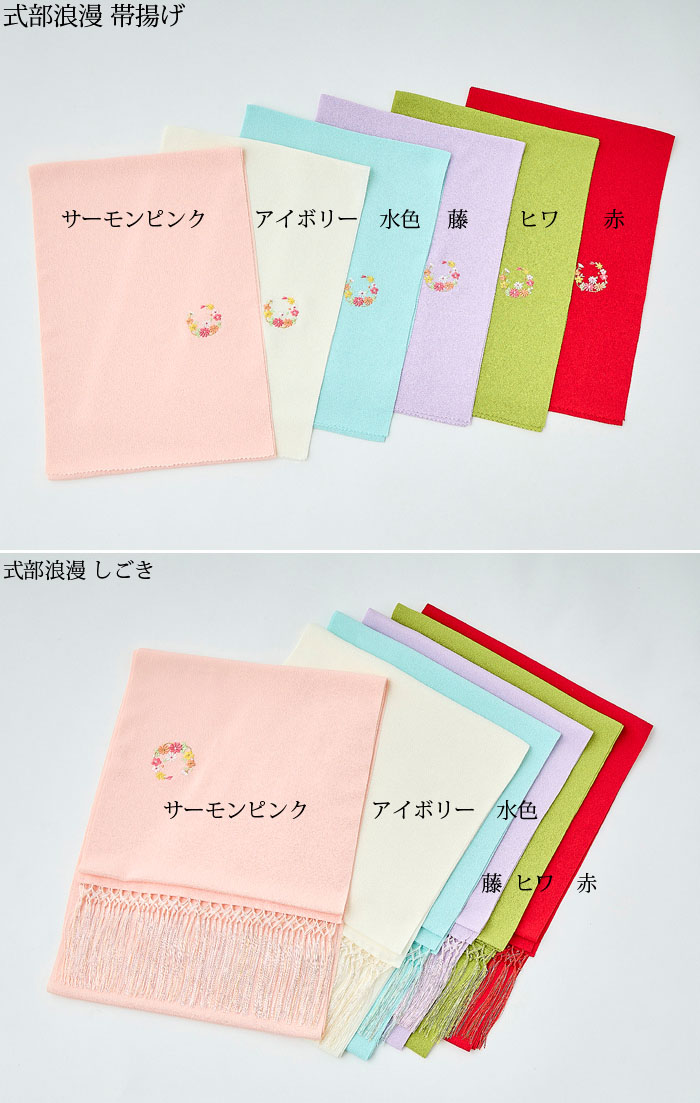 楽天市場】七五三の着物に 7歳 女の子 帯揚げ 刺繍入り 式部浪漫