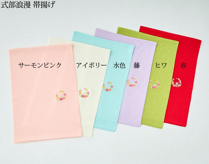 楽天市場】七五三の着物に 7歳 女の子 帯揚げ しごき 刺繍入り 式部