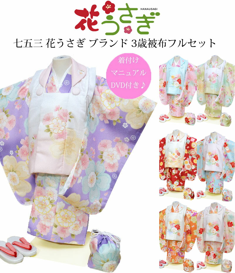 楽天市場】七五三 753 着物 3歳 女の子 被布セット 花わらべ ブランド