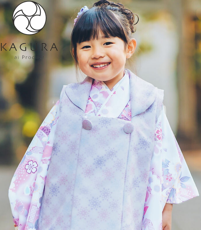 七五三 753 着物 3歳 女の子 被布セット KAGURA カグラ ブランド グレー 日本製 必要な物は全て揃ったフルセット 2024年新作 式部浪漫姉妹ブランド 販売 購入