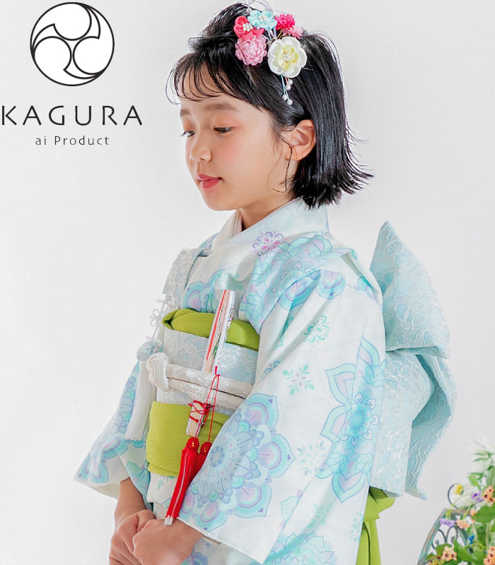七五三 753 御召しもの 7歳 御嬢さん 御召しものフルセット KAGURA カグラ ブランド名 象牙色系 日本製 四つ身書き割り 2024年新作 式部浪漫姉妹ブランド名 売りわたす 買いもとめる