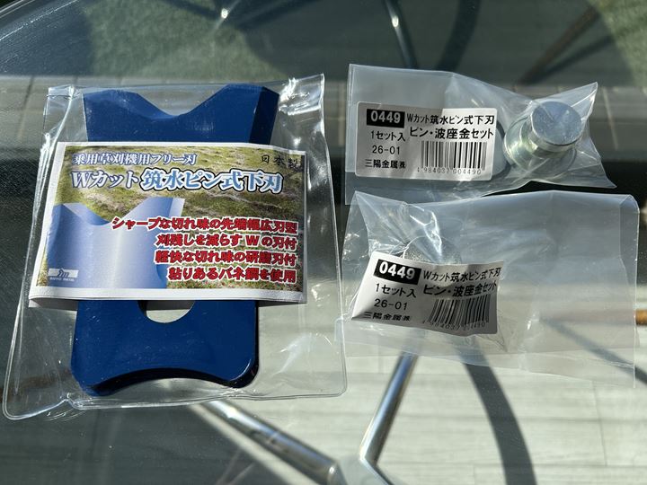 Wカット筑水ピン式下刃（2枚入り）＋ ピン・波座金セット｜機援隊