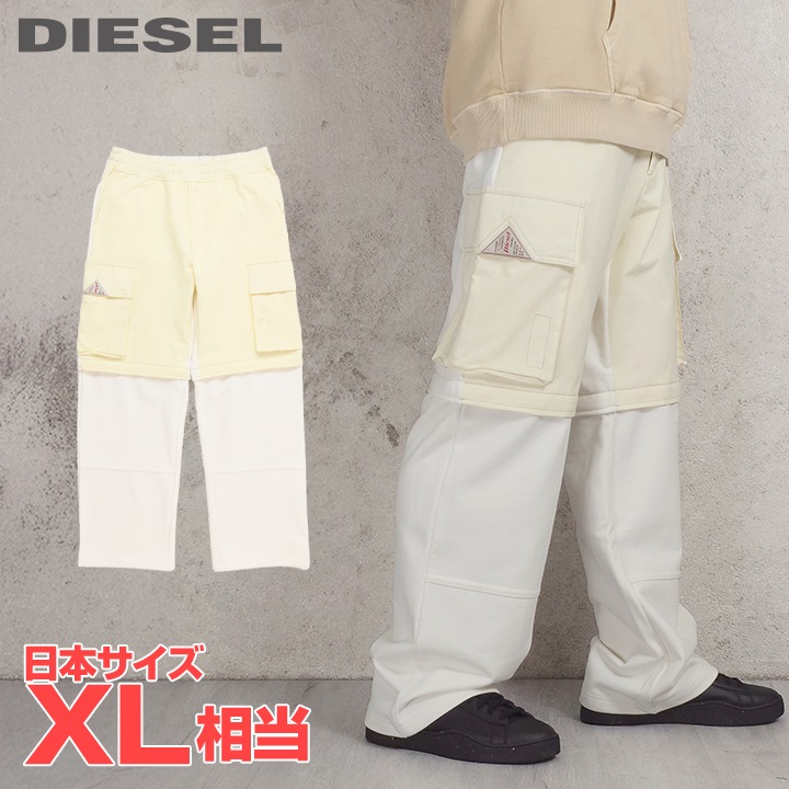 ■DIESEL ディーゼル メンズ■酉の方角天然ゴム 異原料品うつり変わり デタッチャブル スウェットカーゴパンツ【P-MARTARGO】【大きさL】【1大きさ程大きめの大きさ感】【象牙色×皮膚軟化剤系】die-m-p-f4-12a 《製造業者願望すること受け売り通貨価値33,000円》