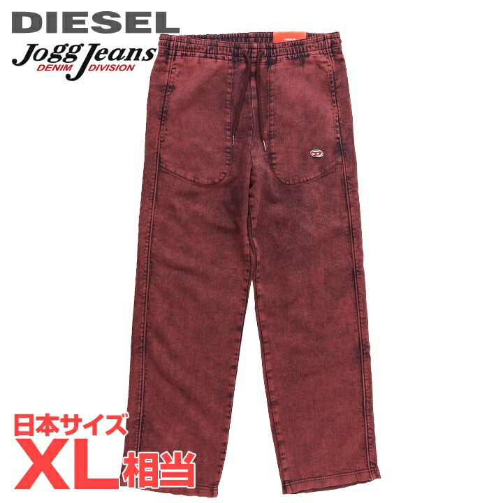 ■DIESEL ディーゼル メンズ■ウエストゴム ドロスト オーバルDロゴ ストレッチ スウェットデニム ジョグジーンズ パンツ【D-MARTIANS-NE】【サイズL】【1サイズ程大きめのサイズ感】【ワインレッド系】die-m-p-f8-4xd 《メーカー希望小売価格49,500円》