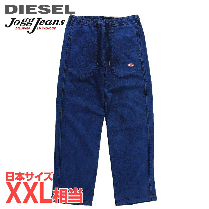 楽天市場】□DIESEL ディーゼル メンズ□ストレッチ スウェットデニム