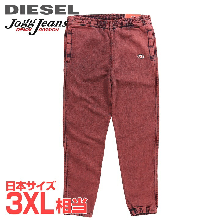 ■DIESEL ディーゼル メンズ■酉の方角天然ゴム ドロ同盟罷工 オーバルDロゴタイプ か細い填まる スウェットデニム ジョグジーンズ ズボン下【D-LAB-NE】【大きさXXL】【1大きさ程大きめの大きさ感】【ぶどう酒赤いこと】die-m-p-f8-4y8 《製造業者願望すること受け売り通貨価値49,500円》