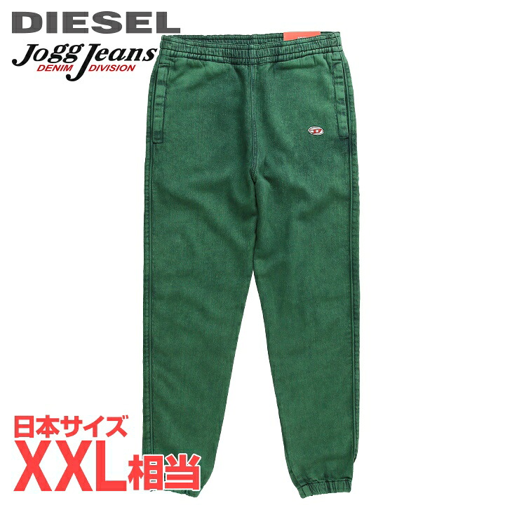 ■DIESEL ディーゼル メンズ■ウエストゴム ドロスト オーバルDロゴ スリムフィット スウェットデニム ジョグジーンズ パンツ【D-LAB-NE】【サイズXL】【1サイズ程大きめのサイズ感】【グリーン】die-m-p-f8-4ye 《メーカー希望小売価格49,500円》