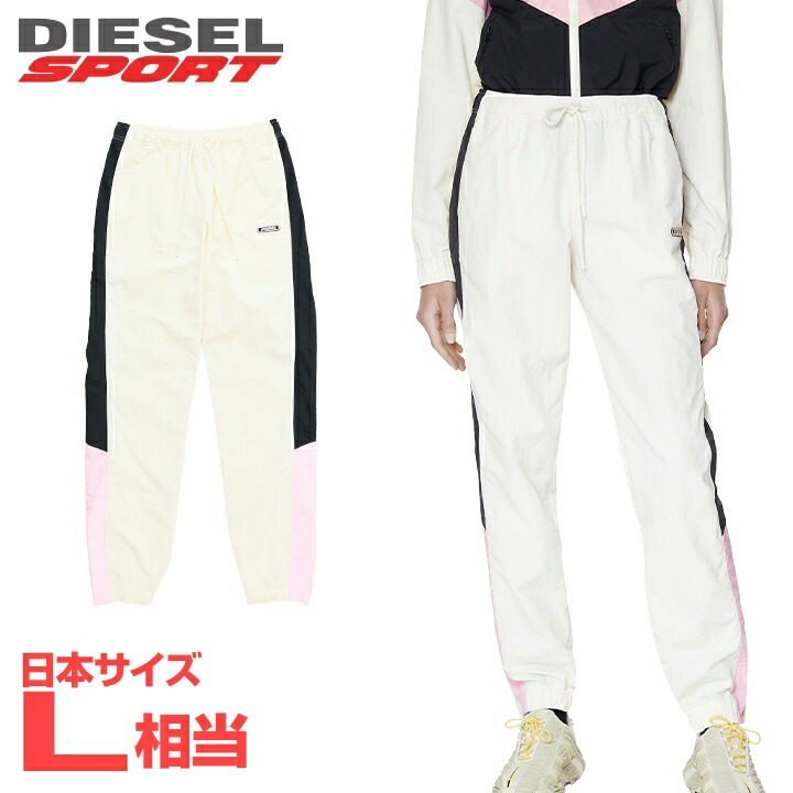 ★DIESEL SPORT ディーゼルスポーツ レディース★55DSL ウエストゴム ドロスト サイドライン UVカット トラックパンツ【AWWB-SWEANG-HT25】【サイズM】【1サイズ程大きめのサイズ感】【アイボリー】die-l-p-f8-813 《メーカー希望小売価格31,900円》