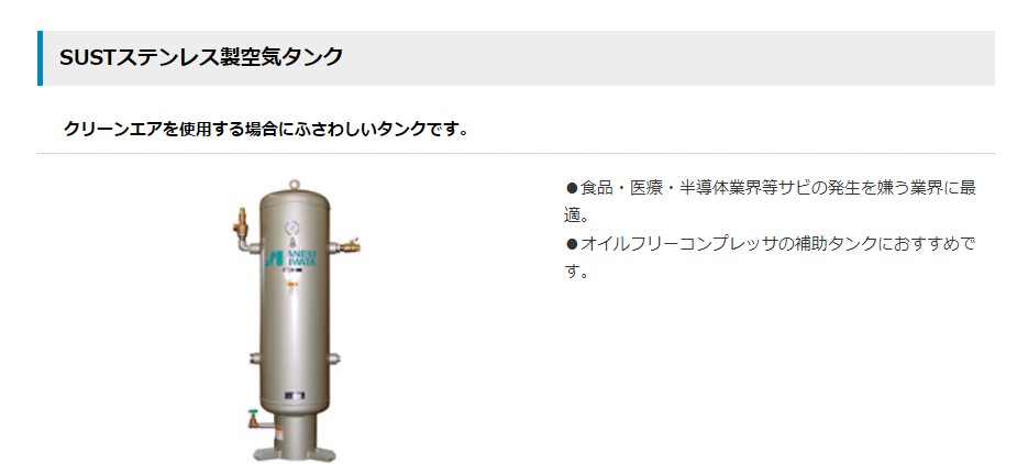 最大57％オフ！ エアータンク ステンレス製 アネスト岩田 SUST-39-100