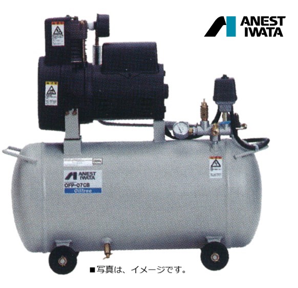 アネスト岩田 OFP-07CB 1意気込み 油絵の具無償性 剪断応力開閉器式 コンプレッサー