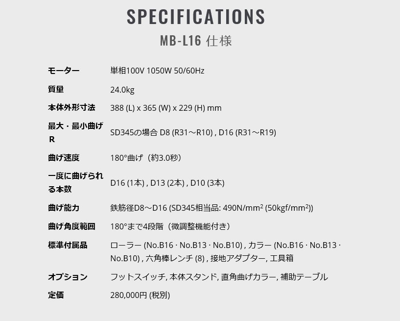 お買い得！】 鉄筋曲げ工具 オグラ 鉄筋曲げ機 MB-L16 可搬用 鉄筋径D8