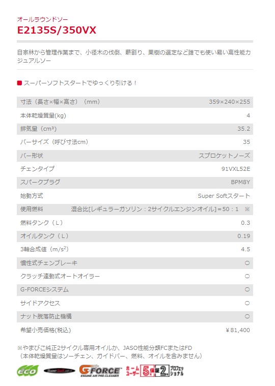 使い勝手の良い】 チェンソー E2135S 350VX 新ダイワ エンジンチェンソー スプロケットノーズ やまびこ  whitesforracialequity.org