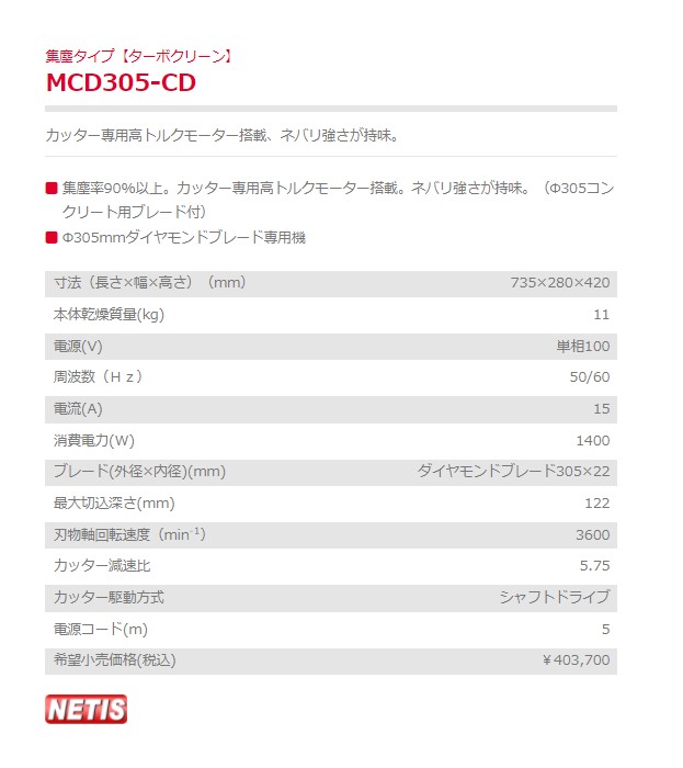 電動カッター MCD305-CD コンクリートカッター ブレード付 新ダイワ