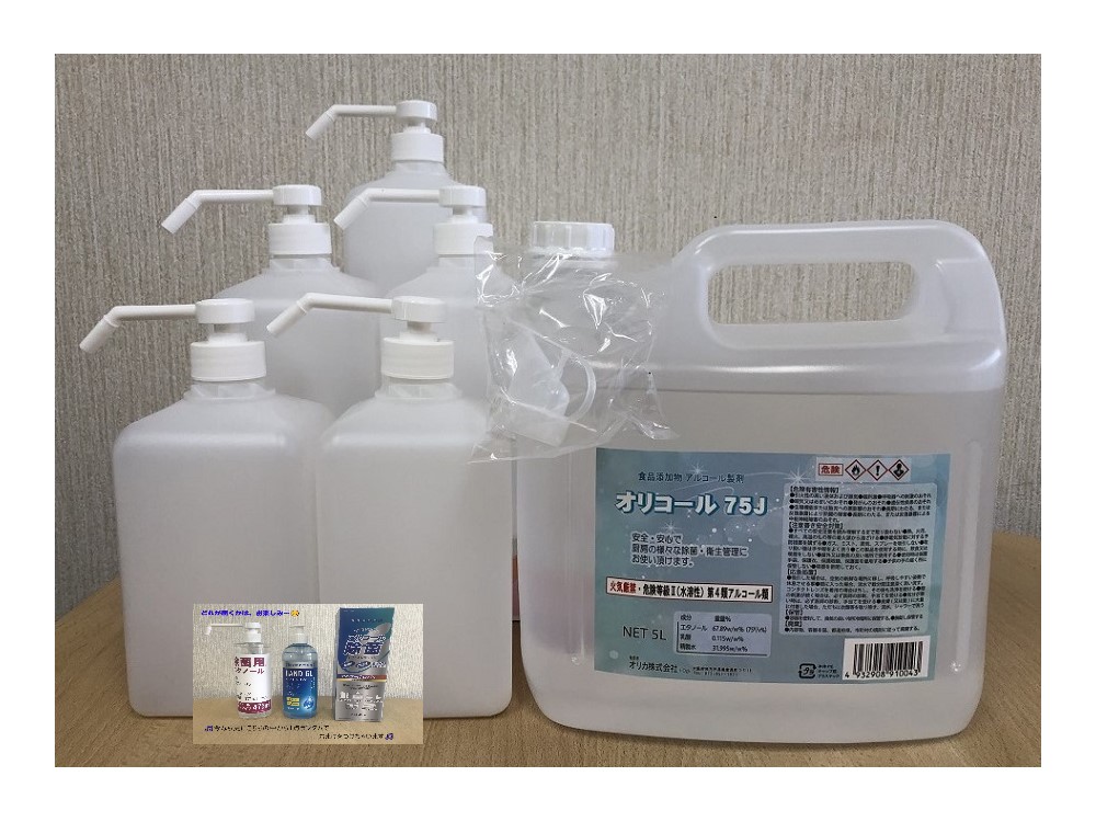 市場 オリコール75J 5個セット 除菌用品のおまけ付き 5L ディスペンサー 1L