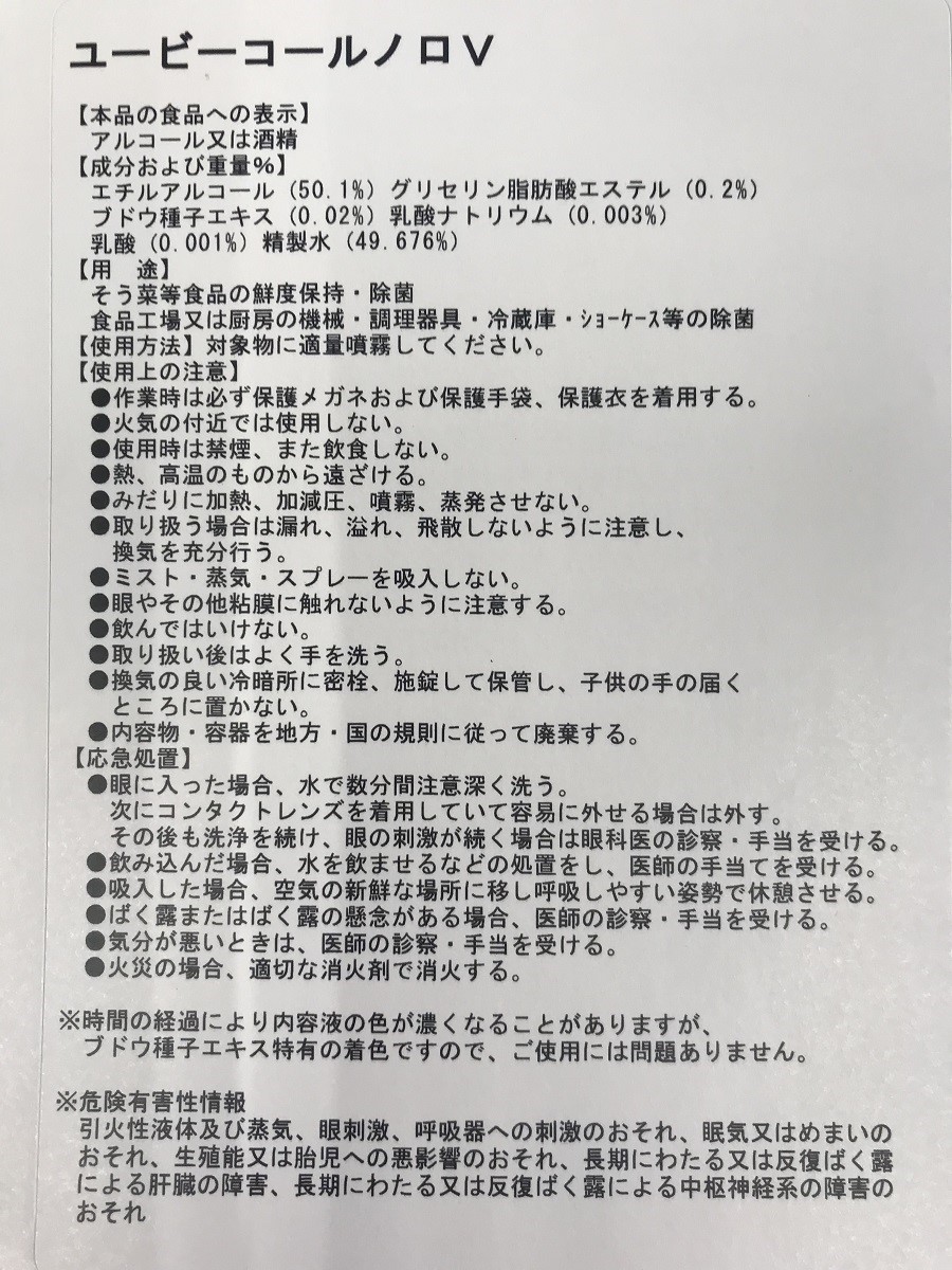 交換無料 ユービコール 1L エタノール製剤 食品添加物 キッチン 厨房 1リットル 6個セット 天然素材 ブドウ種子抽出物 〔法人様お届け〕  fucoa.cl