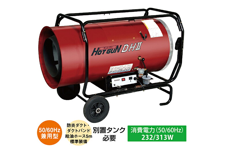 ホットガン 静岡製機 HG-DH2 熱風式ヒーター 別置タンク必要 ダクトタイプ 業務用 国内製造|kikaihanbai