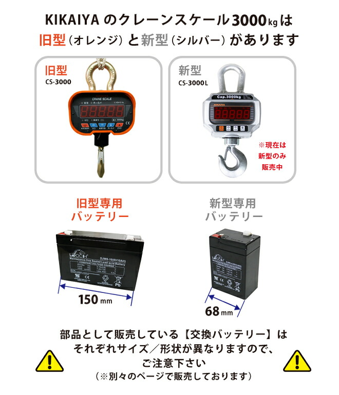 在庫一掃】 クレーンスケール3000kg CS-3000 用 交換バッテリー