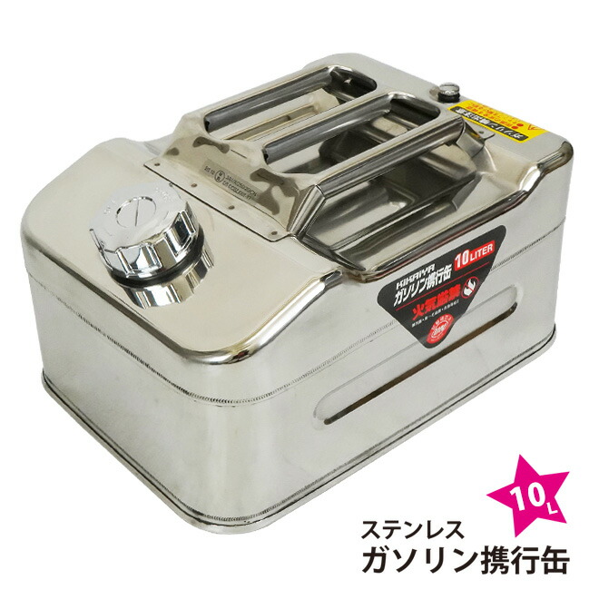 楽天市場】ガレージ・ゼロ ガソリン携行缶 ステンレス(SUS304