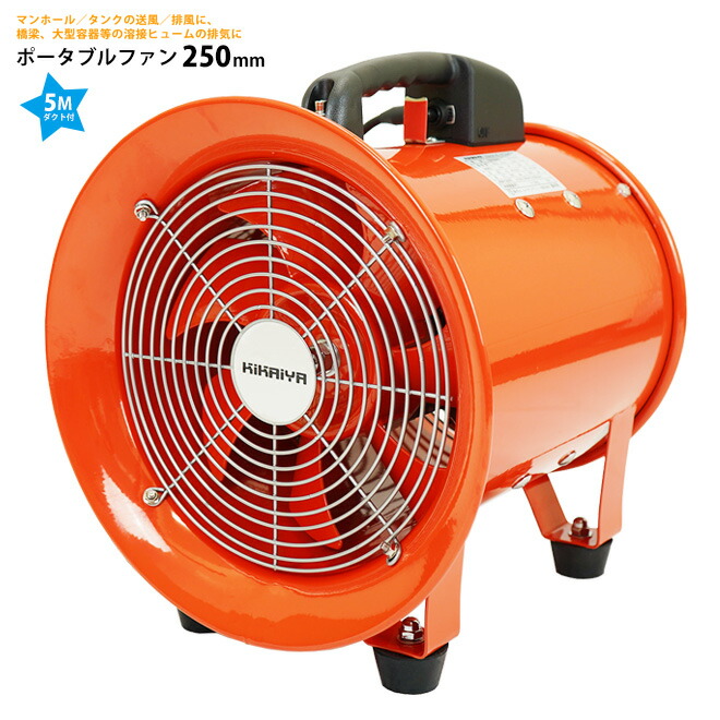 楽天市場】送風機 業務用 ポータブルファン 400mm 5mダクト付き 大風量
