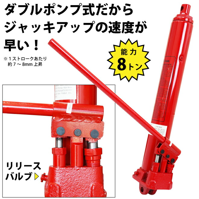 ロングラムジャッキ 8トン ダブルポンプ式 (2倍速) 油圧シリンダー ...