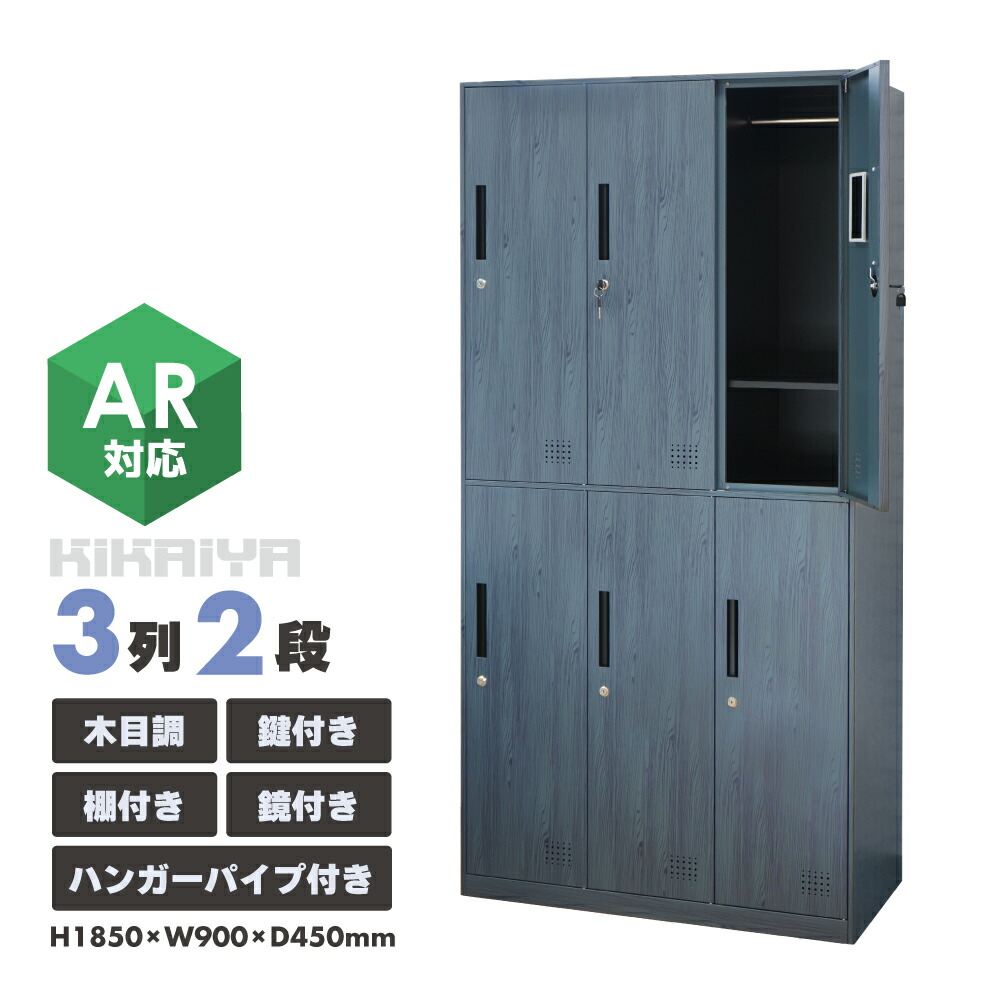 ロッカー 美容室 3列2段 木目調 オフィス ロッカー おしゃれ サロン ハンガーパイプ 棚 鏡 収納 事務所 会社 スチールロッカー 6人用 店舗 スチールロッカー 鍵付き 病院 学校 更衣室 業務用 SR6Y-MGY KIKAIYA