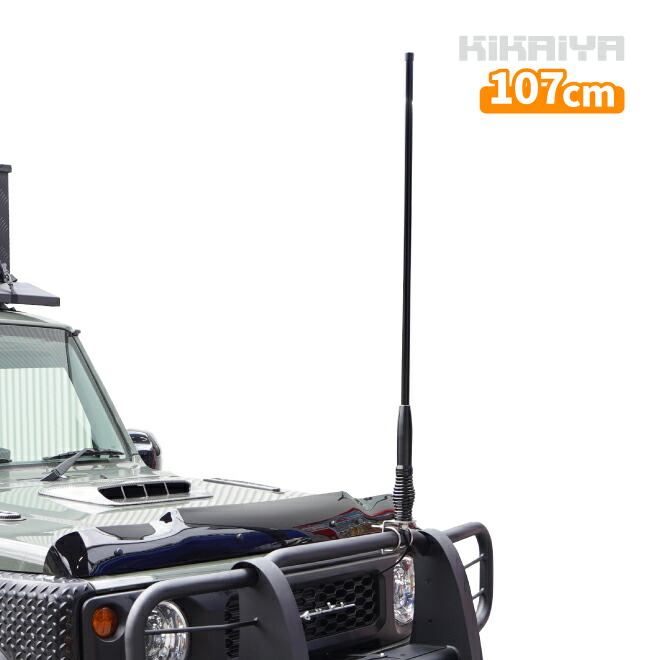 楽天市場】オフロードアンテナ 75cm ヘビーデューティー パイプ用取付