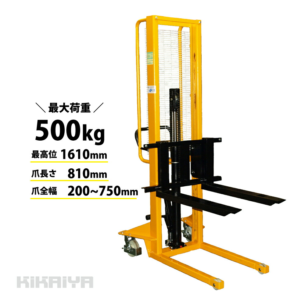 スタッカー 500kg 1600mm ハンドフォークリフト 6ヶ月保証 SH-02 KIKAIYA｜ツールショップキカイヤ