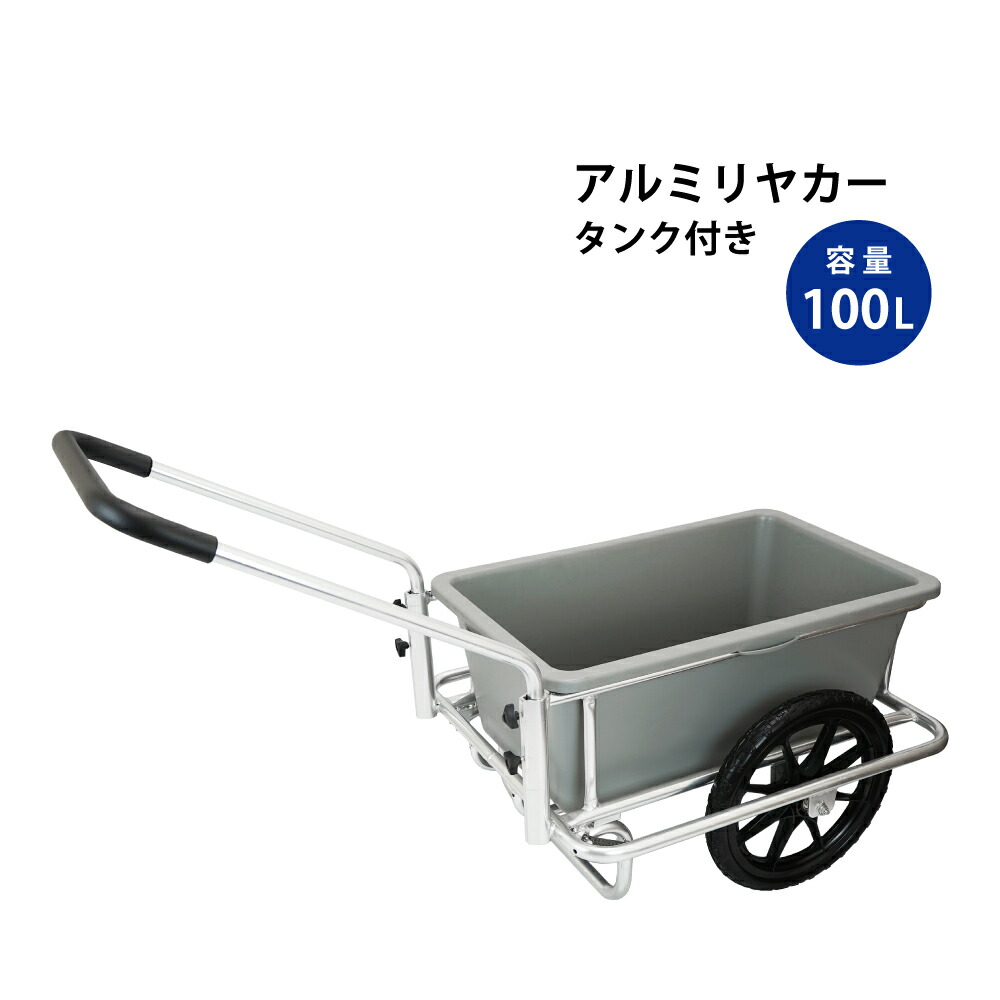 アルミニウムリヤカー AKR-80 大型 未開封・未使用 楽天市場】【法人限定】アルミス アルミ組立式リヤカー AKR-80