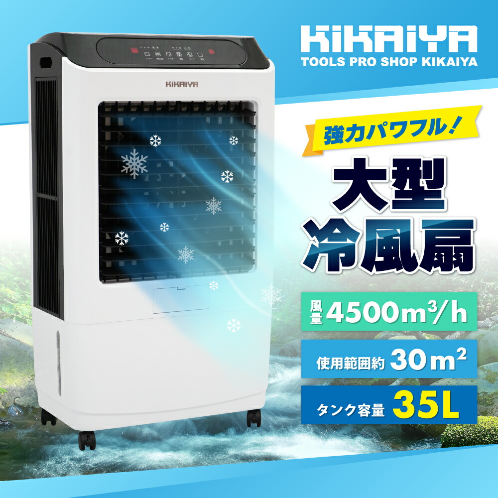 冷風機 YNA-C180 100W　カンゲキくん ポータブルスポットクーラー カンゲキくん YNC-B160をレビュー