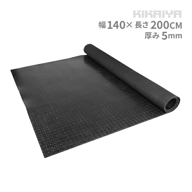 トラックマット 1400×2000mm 軽トラック用 荷台ゴムマット 丸型エンボス 縦溝 縞鋼板 極厚5mm 汎用 GOM-TM KIKAIYA