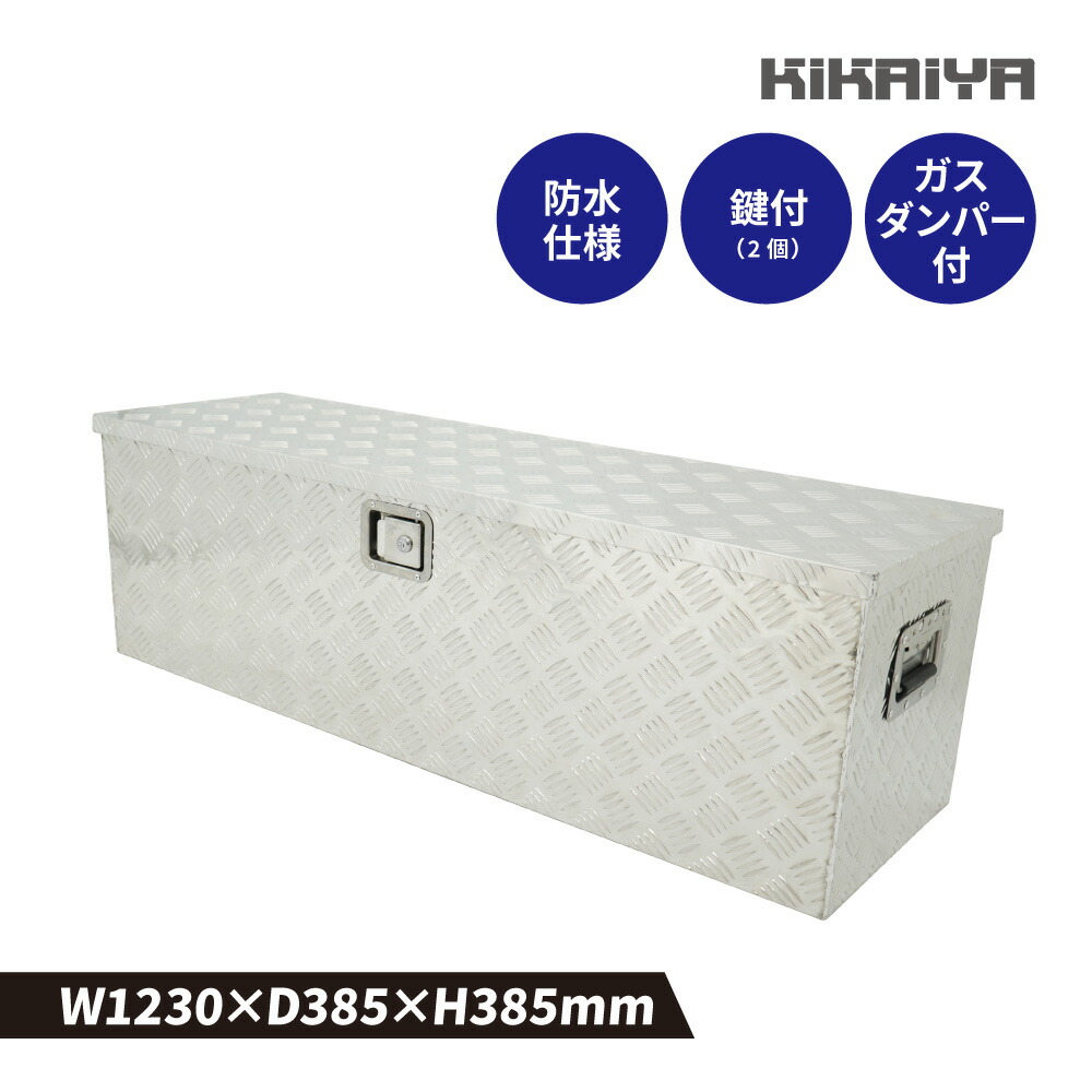 【楽天市場】KIKAIYA アルミボックス 1200×600×500mm トラックボックス スロープ型 軽トラ 荷台 ボックス トラック アルミ工具箱  AT-12 : ツールショップキカイヤ