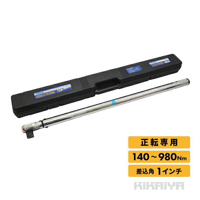 トルクレンチ トラック用 140-980Nm 1DR プレセット型 右ねじ専用 大型車 バス タイヤ交換 ホイール交換 メンテナンス タイヤ ラチェット TOR140 KIKAIYA