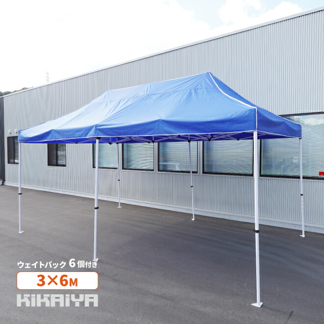 ワンタッチテント 3m×6m タープテント 高耐候 大型 高さ調節可能 ウェイトバッグ付 アウトドア イベント 青 日よけ TNT-36BL KIKAIYA|ツールショップキカイヤ