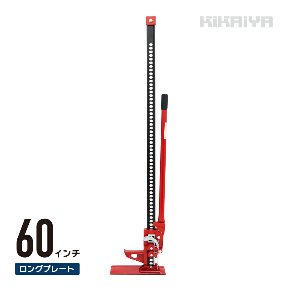 楽天市場】ハイジャッキ 60インチ 手動式 ウインチ ウィンチ ファーム