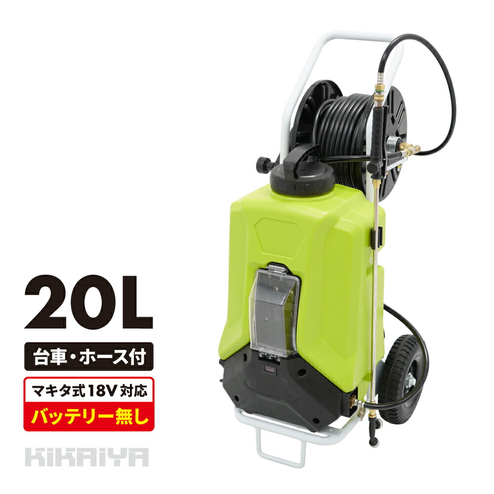電動噴霧器 台車 リール 20Mホース 20L マキタ式 18V バッテリー別売り 動噴 充電式 コードレス 除草剤 農薬 防虫剤 散布 FM-20D KIKAIYA