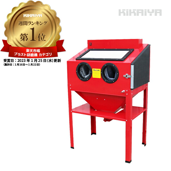 サンドブラスト 220Ｌ スタンド付 LEDライト 大型 サンドブラスト キャビネット サンドブラスター SDB-2 KIKAIYA｜ツールショップキカイヤ 29,120円