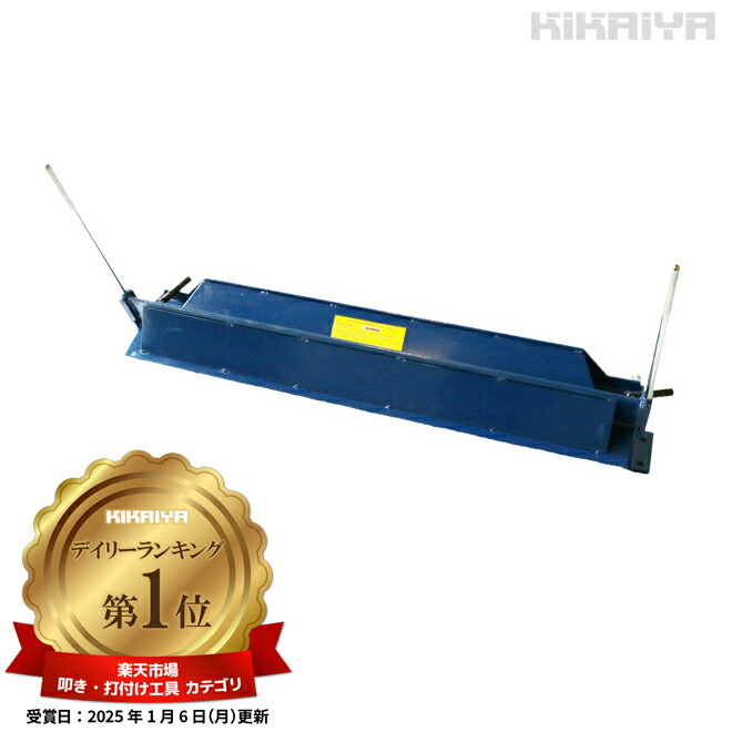 メタルベンダー メタルブレーキ 1000mm 鉄板折曲げ機 HMB-4 KIKAIYA