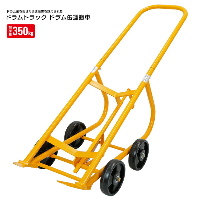 楽天市場 ドラムトラック 万能型 ドラム缶運搬車 耐荷重350kg ドラムスタンド ドラム缶キャリー 4輪 Kikaiya ツールショップキカイヤ