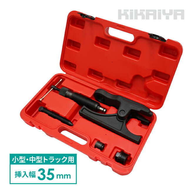 ボールジョイントセパレーター 強力 タイロッドエンドプーラー 油圧式 ボルト 2way 小型・中型トラック用 挿入幅35mm リフティング量18-100mm BJS-1 KIKAIYA