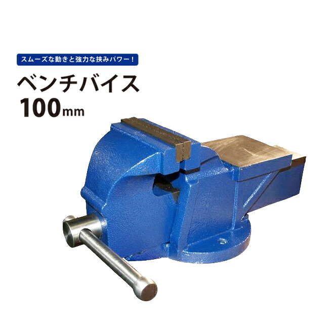 KIKAIYA ベンチバイス 100mm / 125mm 強力重型リードバイス 万力 バイス台 テーブルバイス ガレージバイス