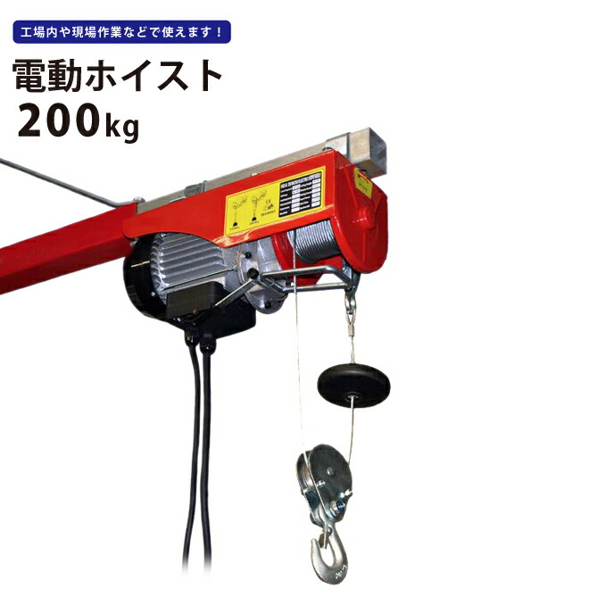 楽天市場】KIKAIYA 電動チェーンブロック150kg 電気チェーン 楽天市場】KIKAIYA 電動チェーンブロック150kg 電気チェーン