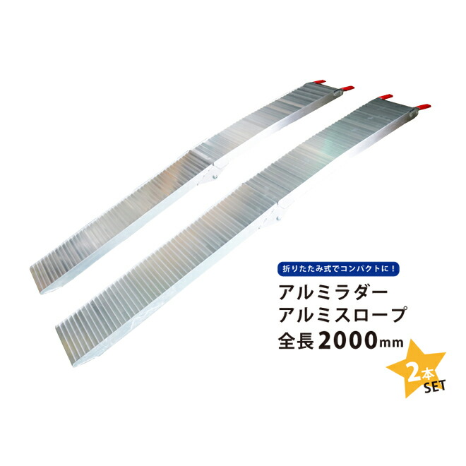 楽天市場】精和産業 アルミ積荷レール 折りたたみ式 2本セット
